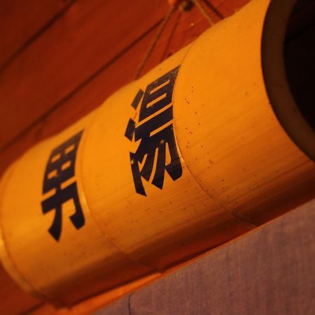 萨摩町 竹林温泉日式旅馆酒店 外观 照片