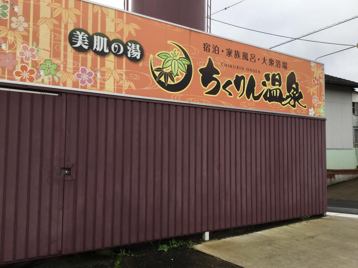 萨摩町 竹林温泉日式旅馆酒店 外观 照片