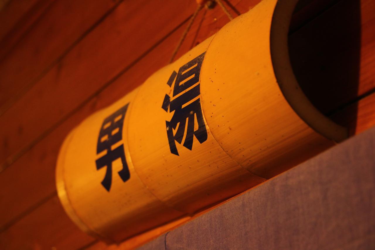 萨摩町 竹林温泉日式旅馆酒店 外观 照片